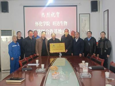 校企合作 互惠共赢--平博·(pinnacle)官方网站与怀化学院产学研合作基地成立